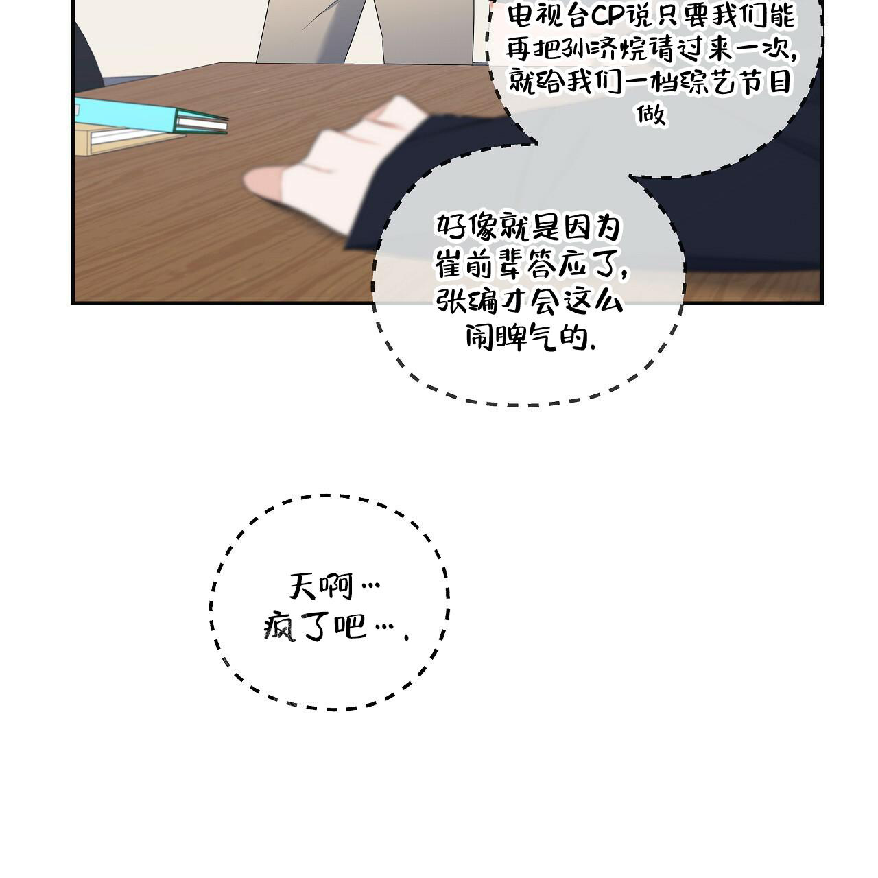 《奇怪的法则》漫画最新章节第17话免费下拉式在线观看章节第【11】张图片