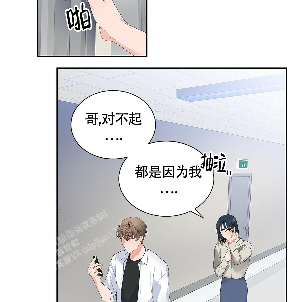 《奇怪的法则》漫画最新章节第6话免费下拉式在线观看章节第【44】张图片