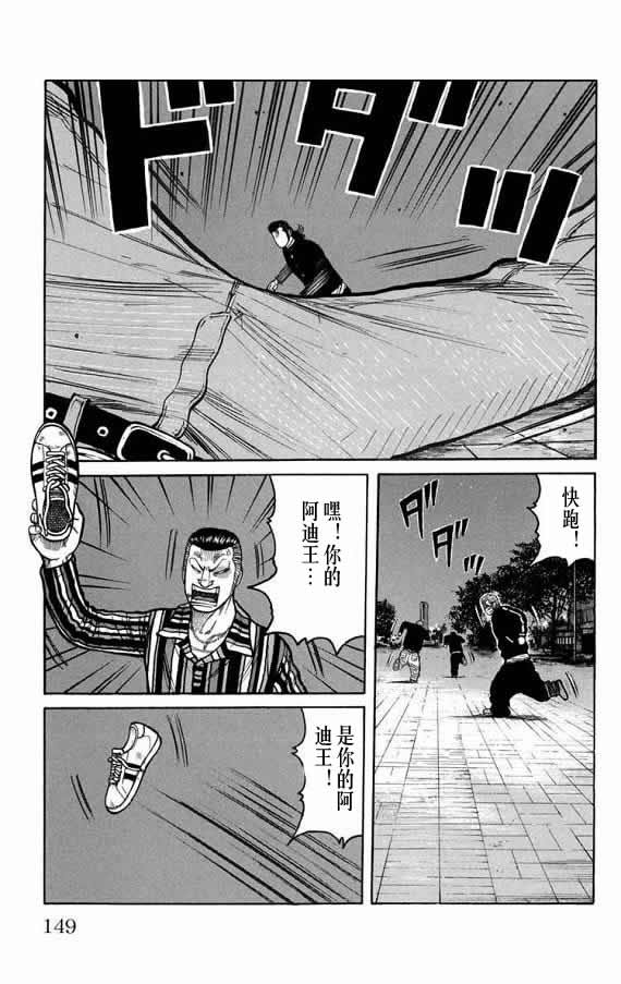 《WORST》漫画最新章节第19话免费下拉式在线观看章节第【135】张图片