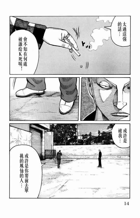 《WORST》漫画最新章节第15话免费下拉式在线观看章节第【12】张图片