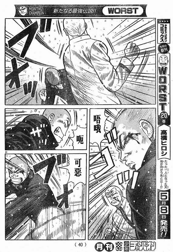 《WORST》漫画最新章节第21话免费下拉式在线观看章节第【65】张图片