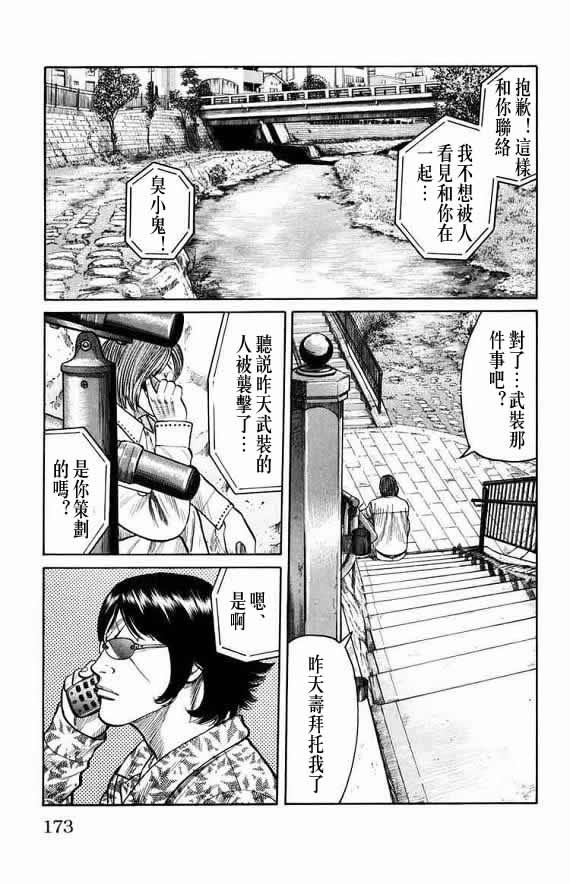 《WORST》漫画最新章节第15话免费下拉式在线观看章节第【167】张图片