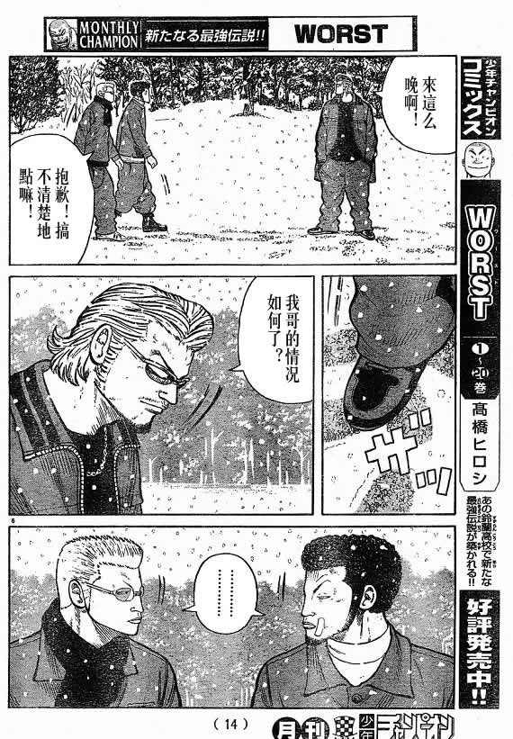 《WORST》漫画最新章节第21话免费下拉式在线观看章节第【128】张图片