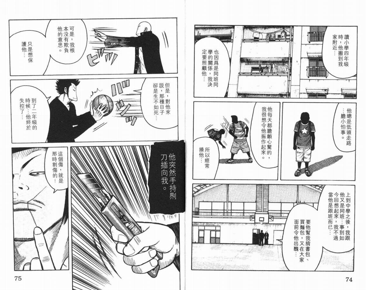 《WORST》漫画最新章节第10话免费下拉式在线观看章节第【38】张图片