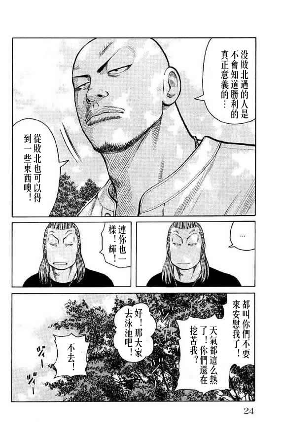 《WORST》漫画最新章节第14话免费下拉式在线观看章节第【24】张图片