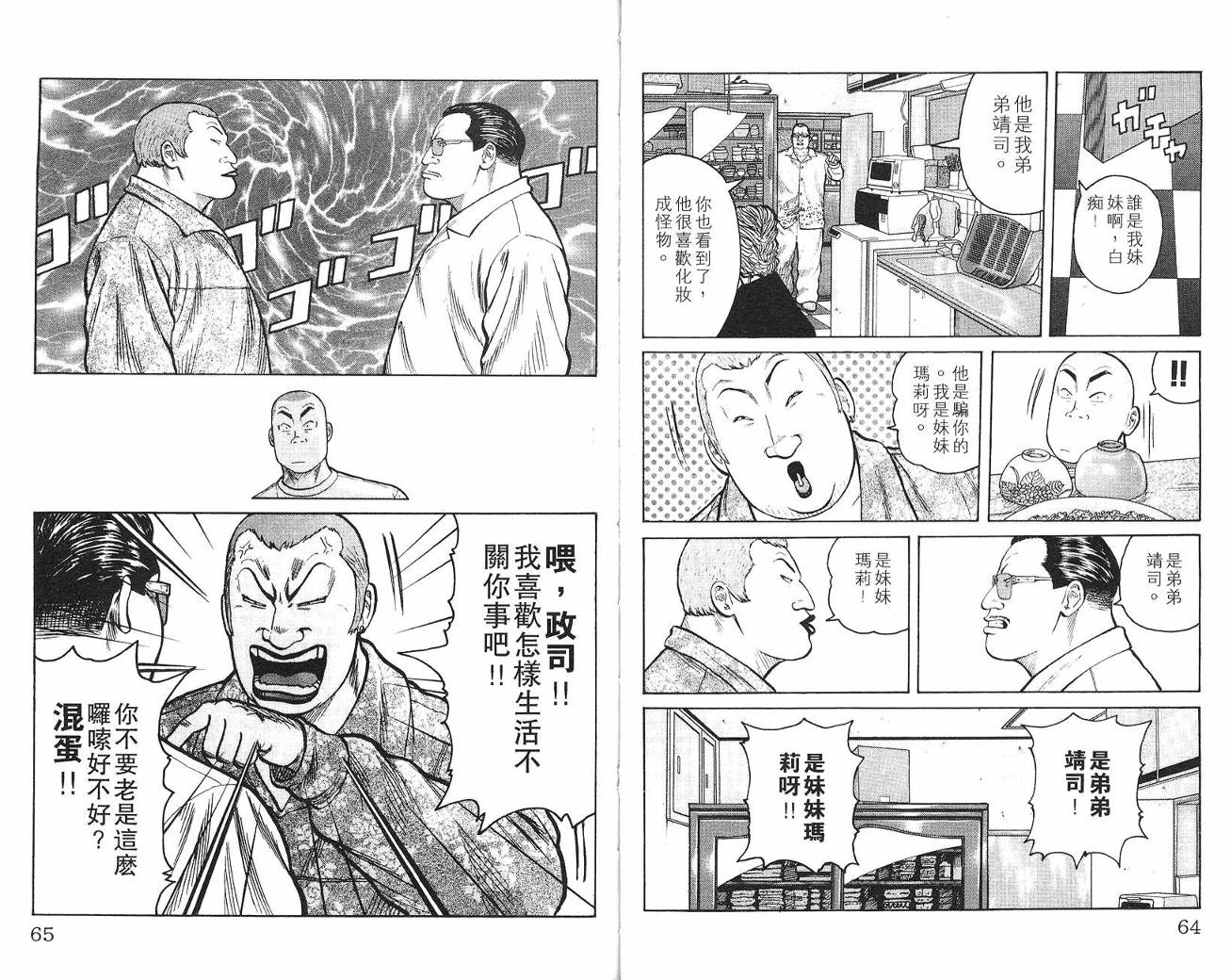 《WORST》漫画最新章节第1话免费下拉式在线观看章节第【34】张图片