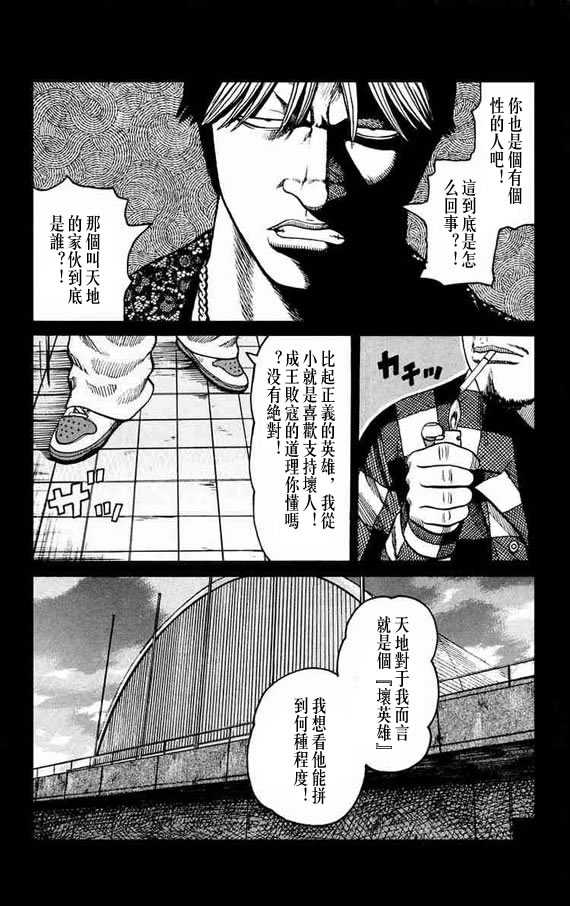 《WORST》漫画最新章节第11话免费下拉式在线观看章节第【126】张图片