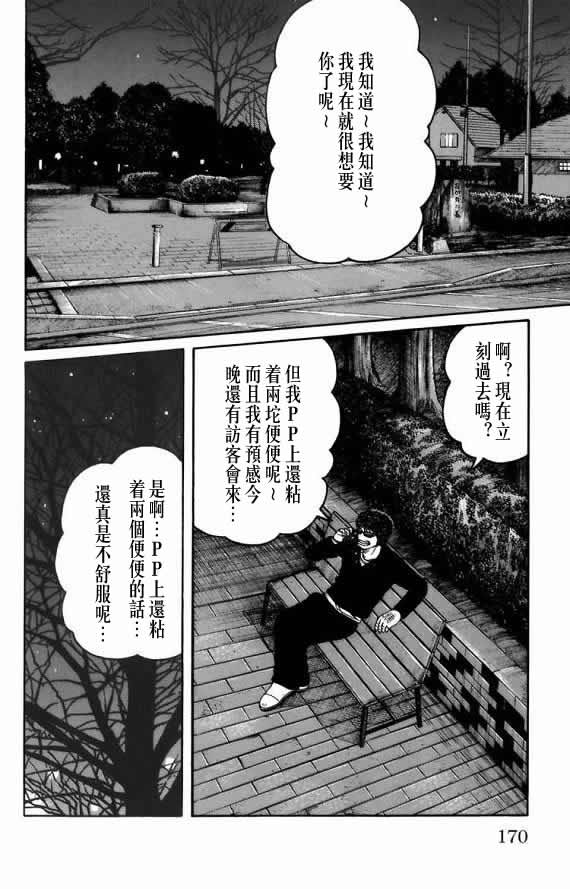 《WORST》漫画最新章节第18话免费下拉式在线观看章节第【157】张图片