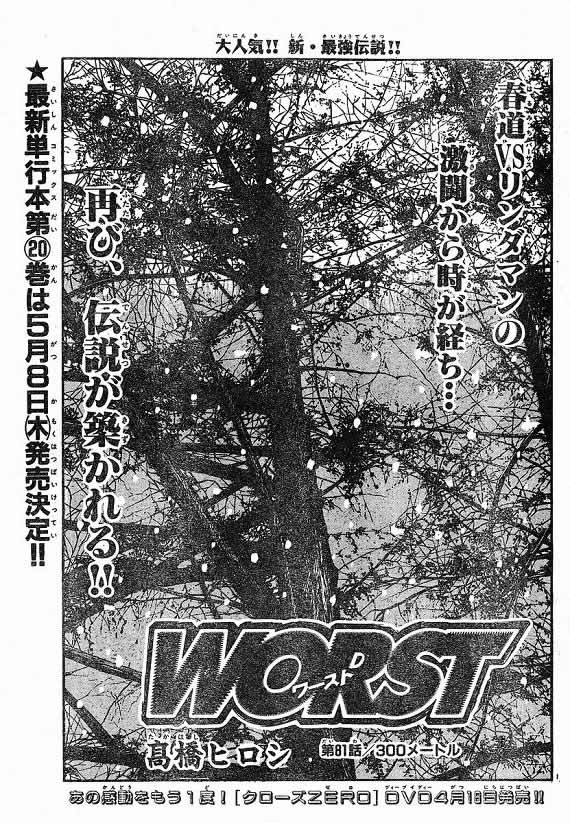 《WORST》漫画最新章节第21话免费下拉式在线观看章节第【2】张图片