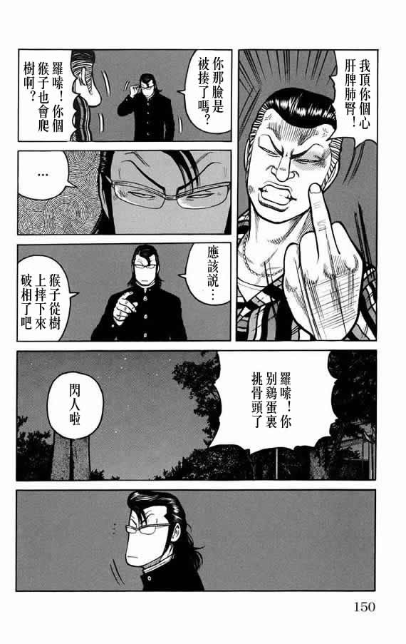 《WORST》漫画最新章节第19话免费下拉式在线观看章节第【136】张图片