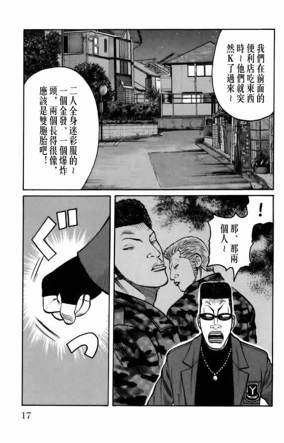 《WORST》漫画最新章节第18话免费下拉式在线观看章节第【15】张图片