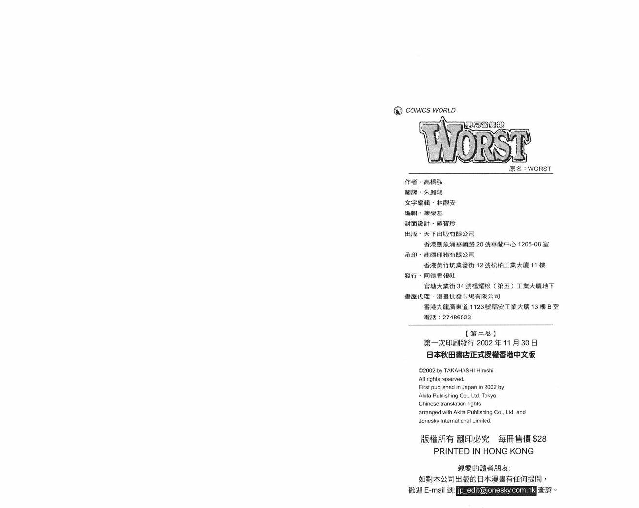 《WORST》漫画最新章节第2话免费下拉式在线观看章节第【106】张图片