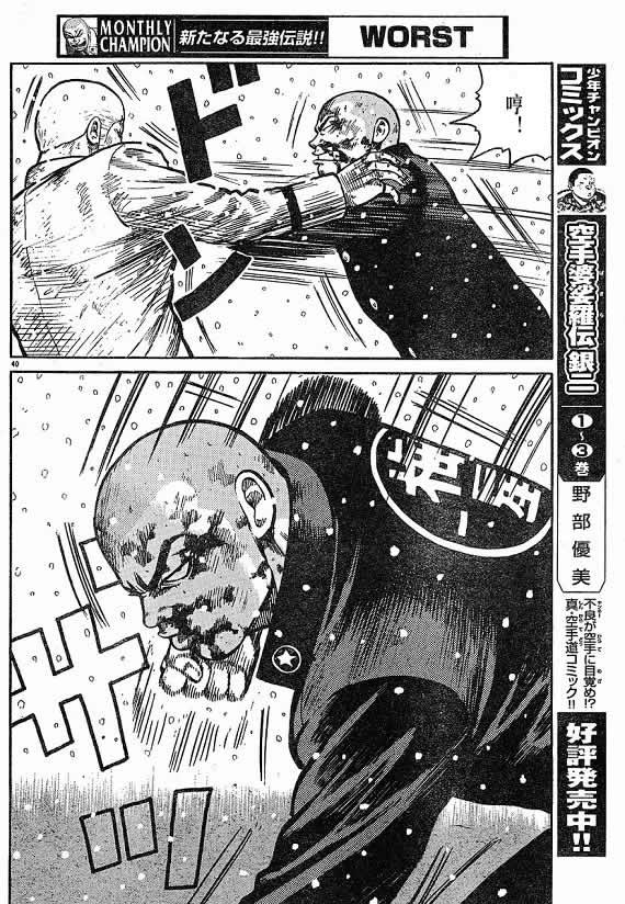 《WORST》漫画最新章节第21话免费下拉式在线观看章节第【115】张图片