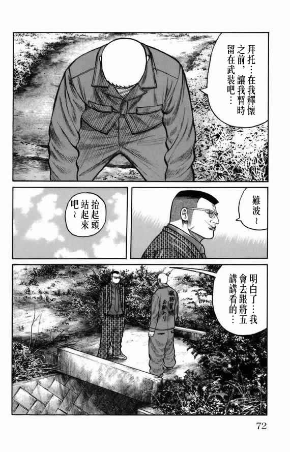 《WORST》漫画最新章节第18话免费下拉式在线观看章节第【65】张图片