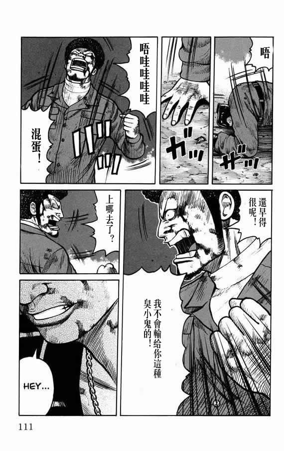 《WORST》漫画最新章节第19话免费下拉式在线观看章节第【101】张图片