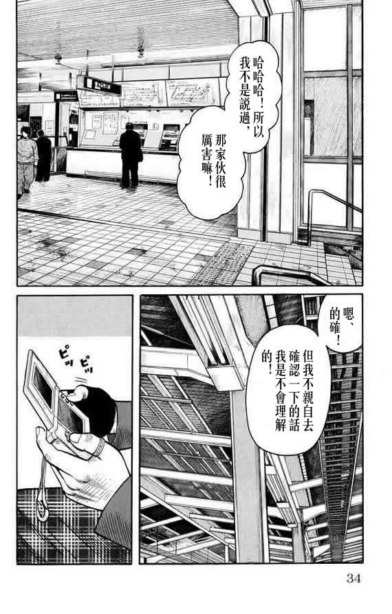 《WORST》漫画最新章节第16话免费下拉式在线观看章节第【34】张图片