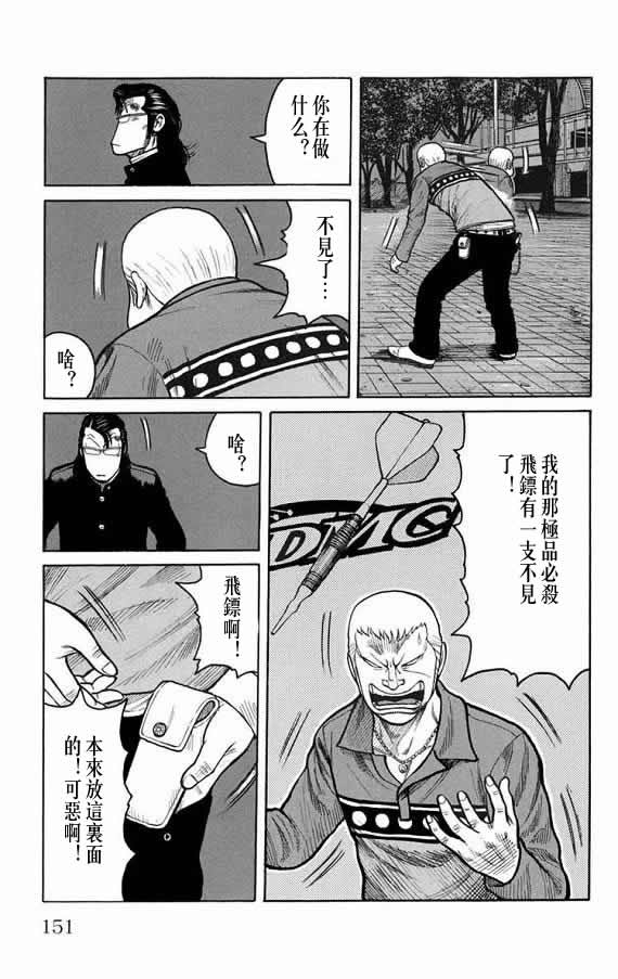 《WORST》漫画最新章节第19话免费下拉式在线观看章节第【137】张图片