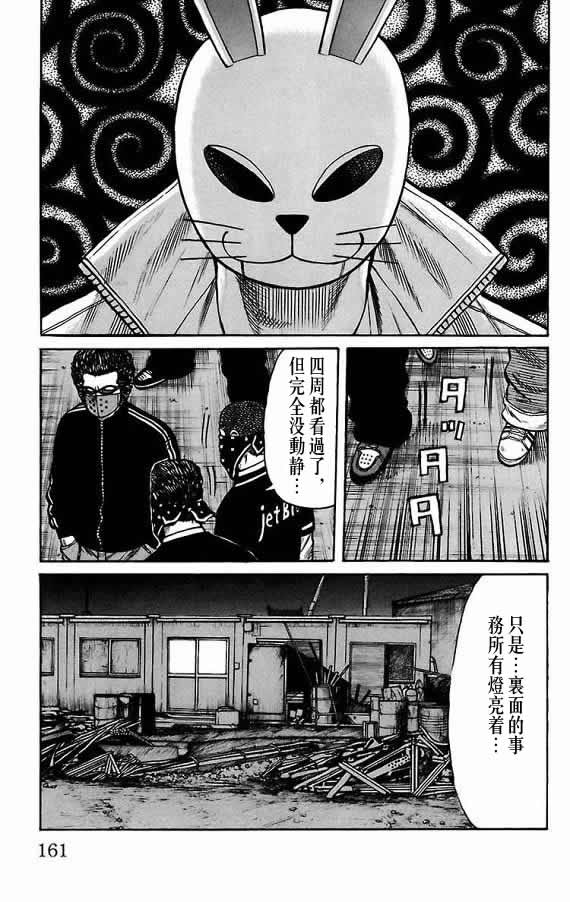 《WORST》漫画最新章节第17话免费下拉式在线观看章节第【145】张图片