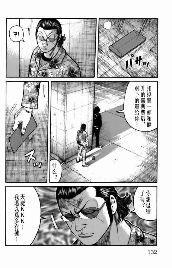 《WORST》漫画最新章节第18话免费下拉式在线观看章节第【122】张图片