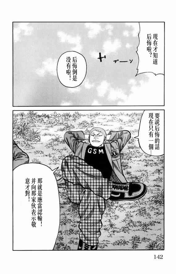 《WORST》漫画最新章节第15话免费下拉式在线观看章节第【136】张图片