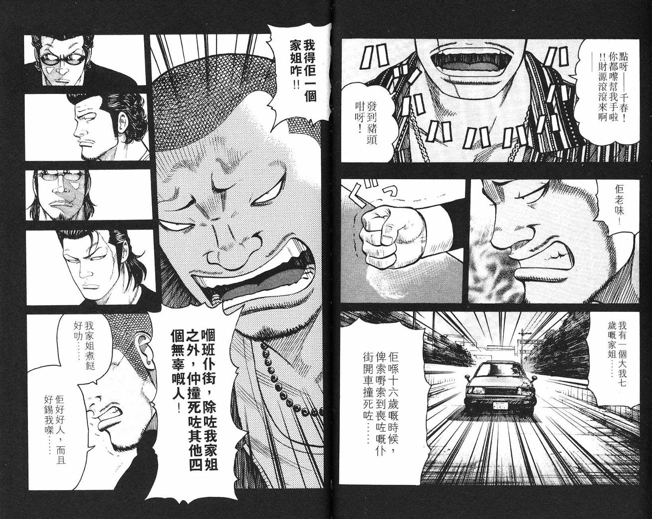 《WORST》漫画最新章节第6话免费下拉式在线观看章节第【86】张图片