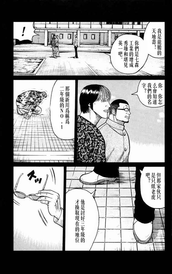 《WORST》漫画最新章节第11话免费下拉式在线观看章节第【122】张图片