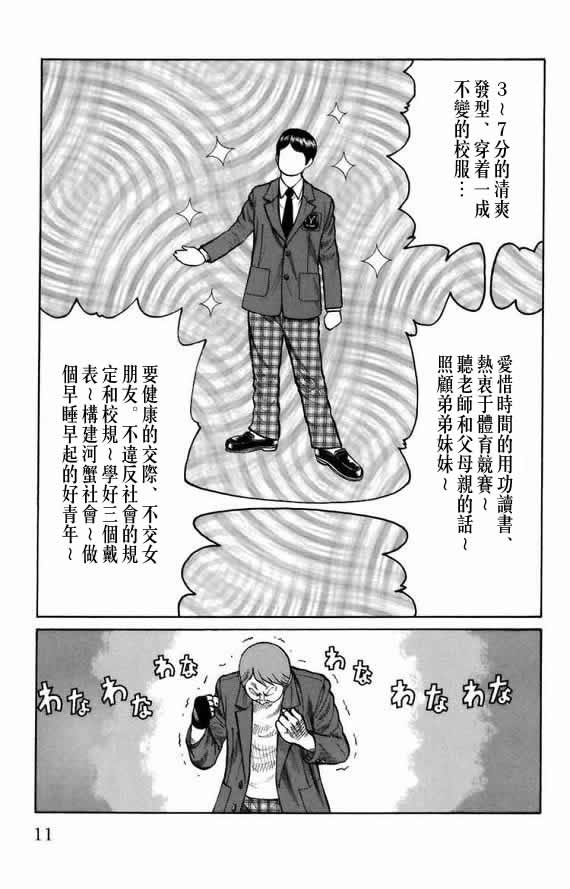 《WORST》漫画最新章节第18话免费下拉式在线观看章节第【9】张图片