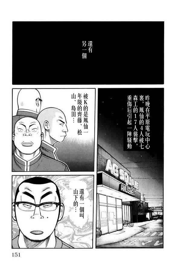 《WORST》漫画最新章节第16话免费下拉式在线观看章节第【148】张图片