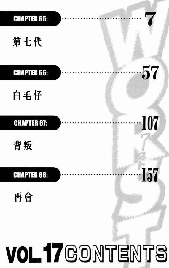 《WORST》漫画最新章节第17话免费下拉式在线观看章节第【4】张图片