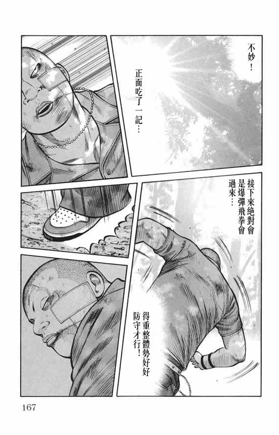 《WORST》漫画最新章节第13话免费下拉式在线观看章节第【157】张图片