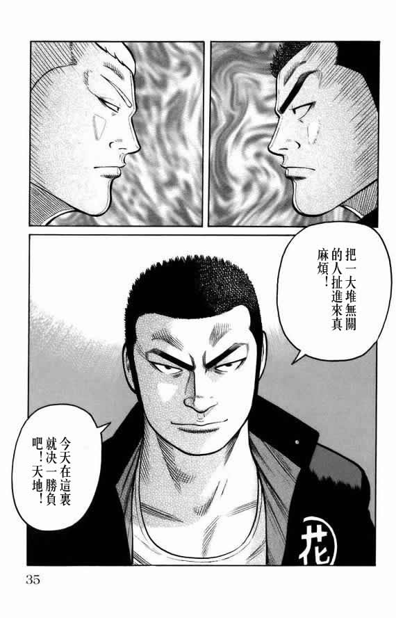 《WORST》漫画最新章节第18话免费下拉式在线观看章节第【31】张图片