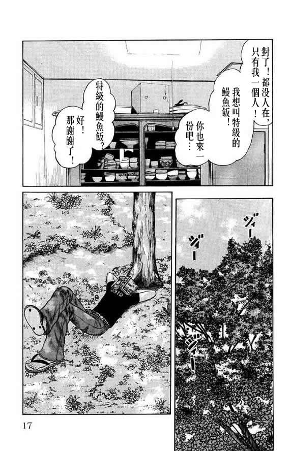 《WORST》漫画最新章节第14话免费下拉式在线观看章节第【17】张图片