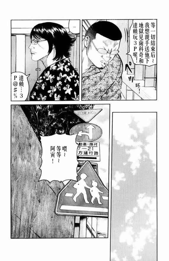 《WORST》漫画最新章节第15话免费下拉式在线观看章节第【90】张图片