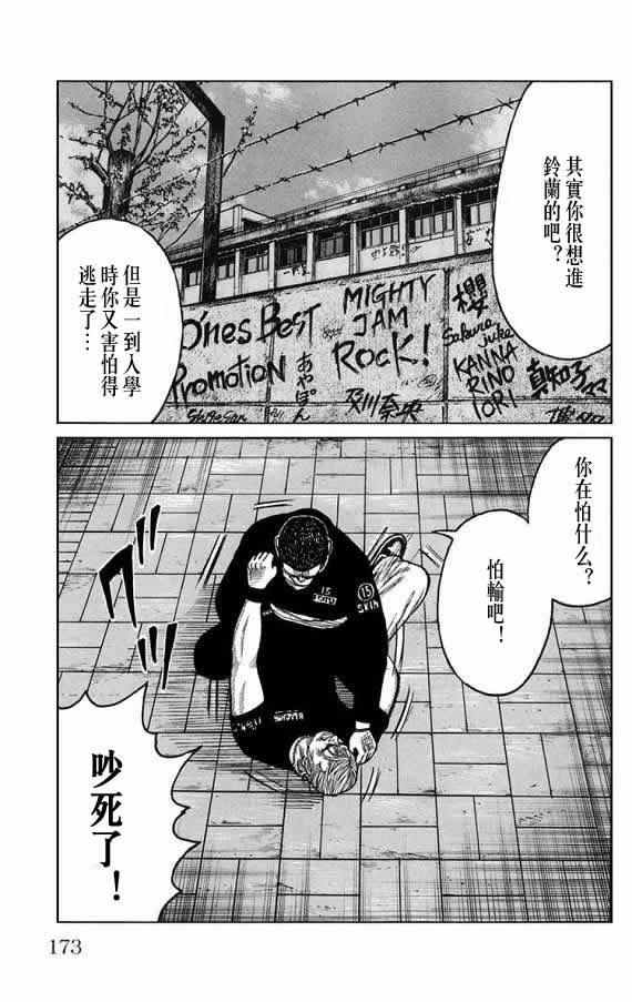 《WORST》漫画最新章节第19话免费下拉式在线观看章节第【159】张图片