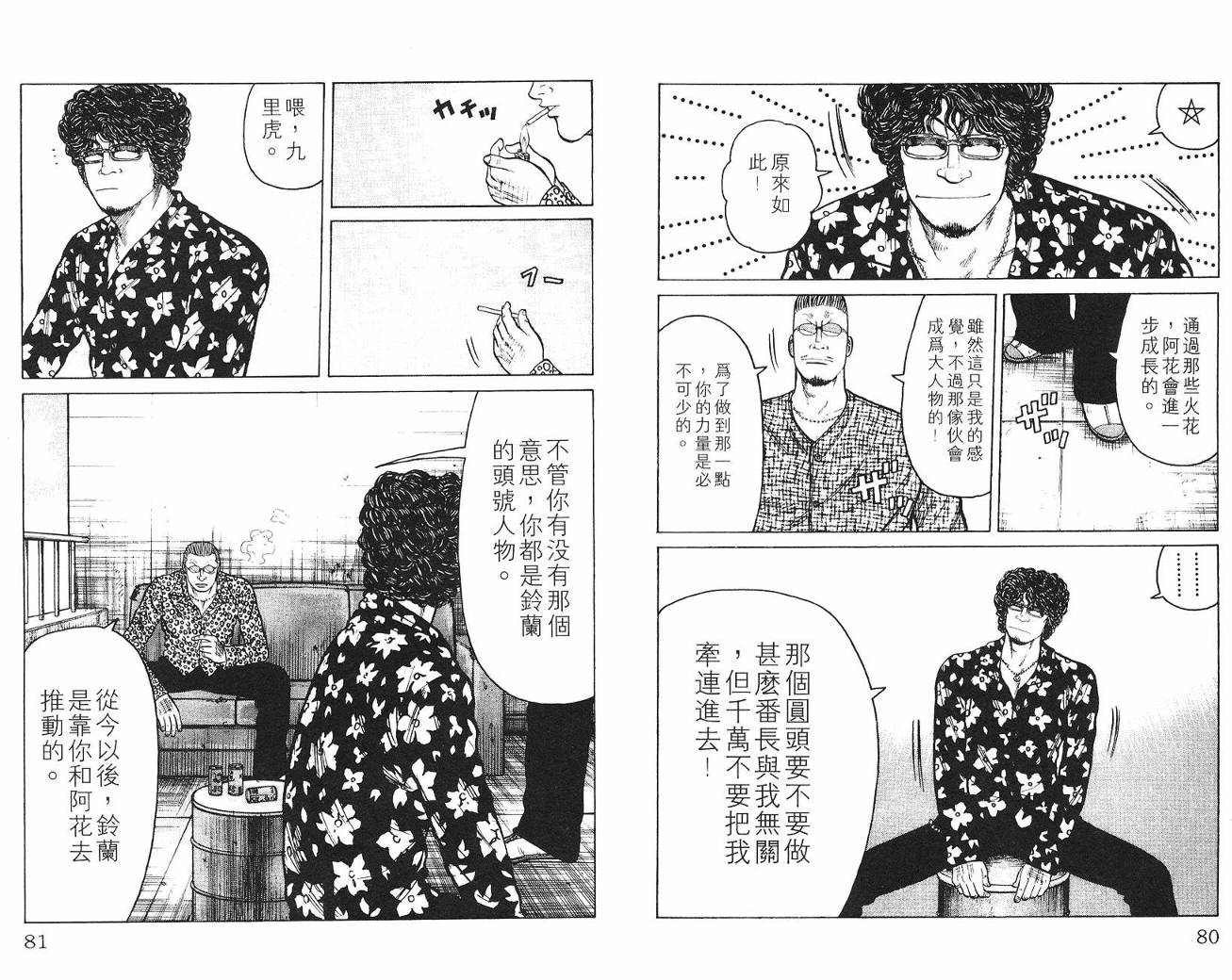 《WORST》漫画最新章节第3话免费下拉式在线观看章节第【41】张图片