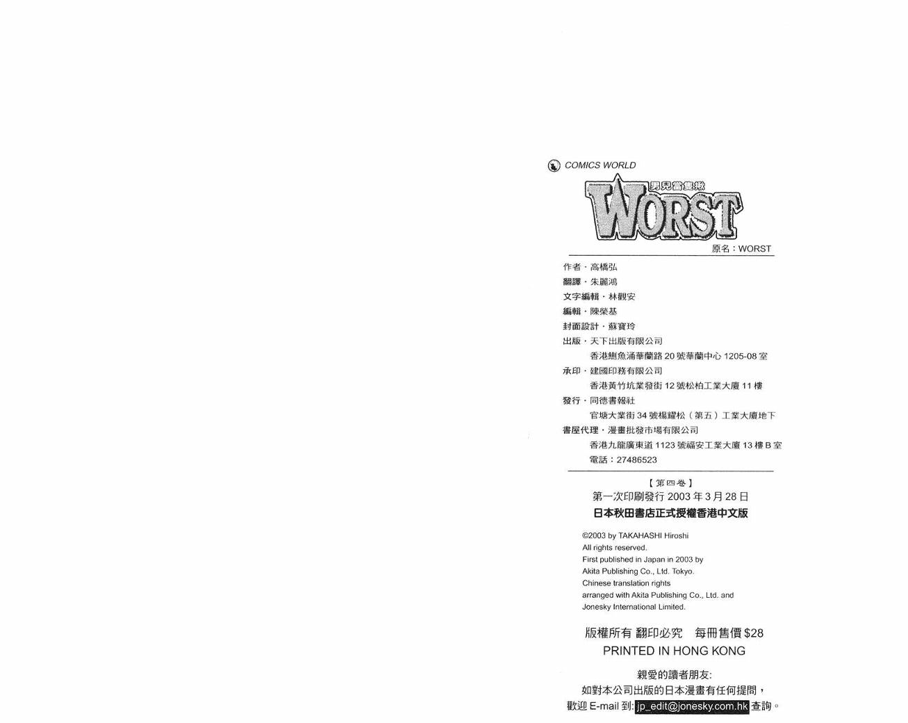 《WORST》漫画最新章节第4话免费下拉式在线观看章节第【97】张图片