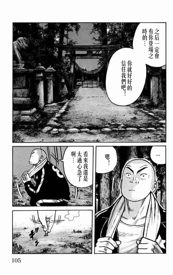 《WORST》漫画最新章节第19话免费下拉式在线观看章节第【95】张图片