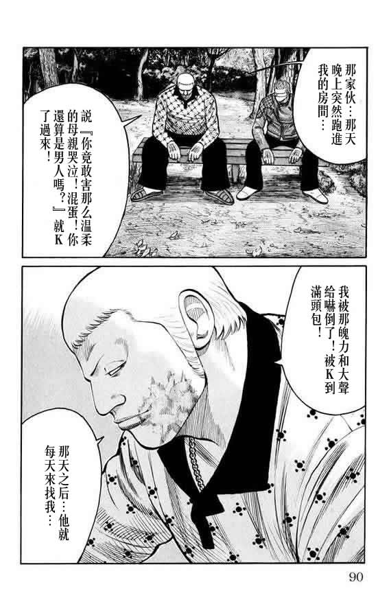 《WORST》漫画最新章节第16话免费下拉式在线观看章节第【88】张图片