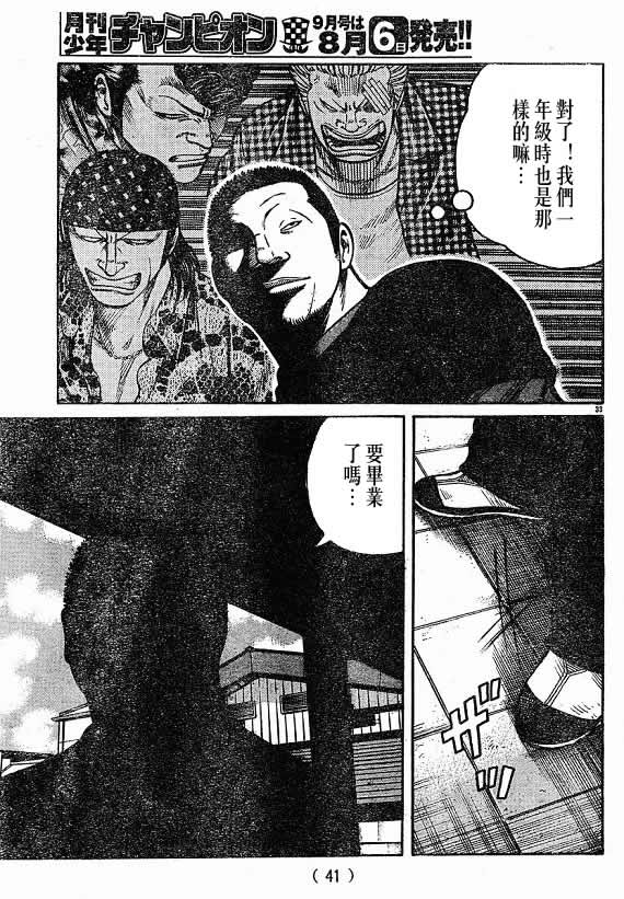 《WORST》漫画最新章节第21话免费下拉式在线观看章节第【154】张图片