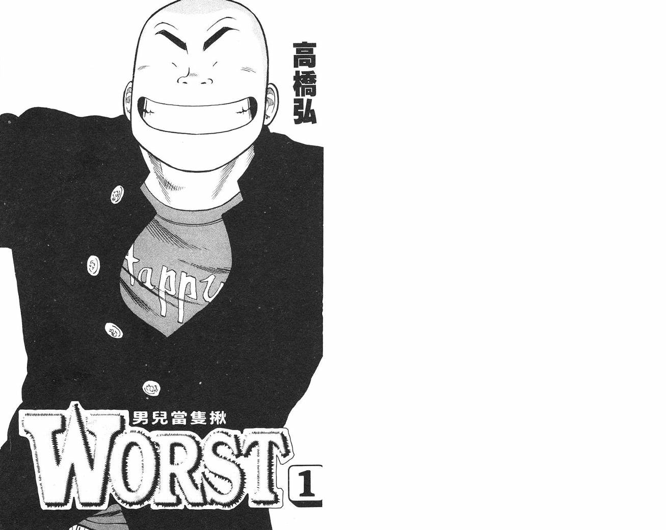 《WORST》漫画最新章节第1话免费下拉式在线观看章节第【2】张图片