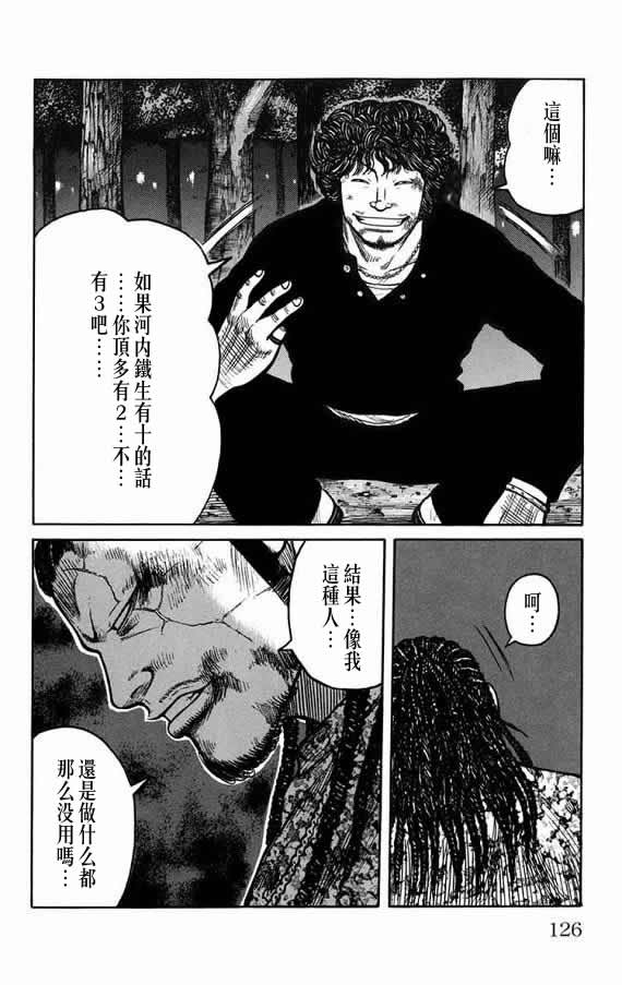 《WORST》漫画最新章节第19话免费下拉式在线观看章节第【115】张图片