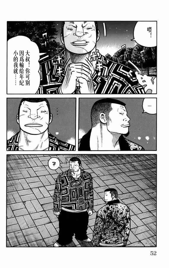 《WORST》漫画最新章节第19话免费下拉式在线观看章节第【47】张图片