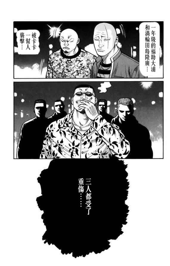 《WORST》漫画最新章节第16话免费下拉式在线观看章节第【79】张图片