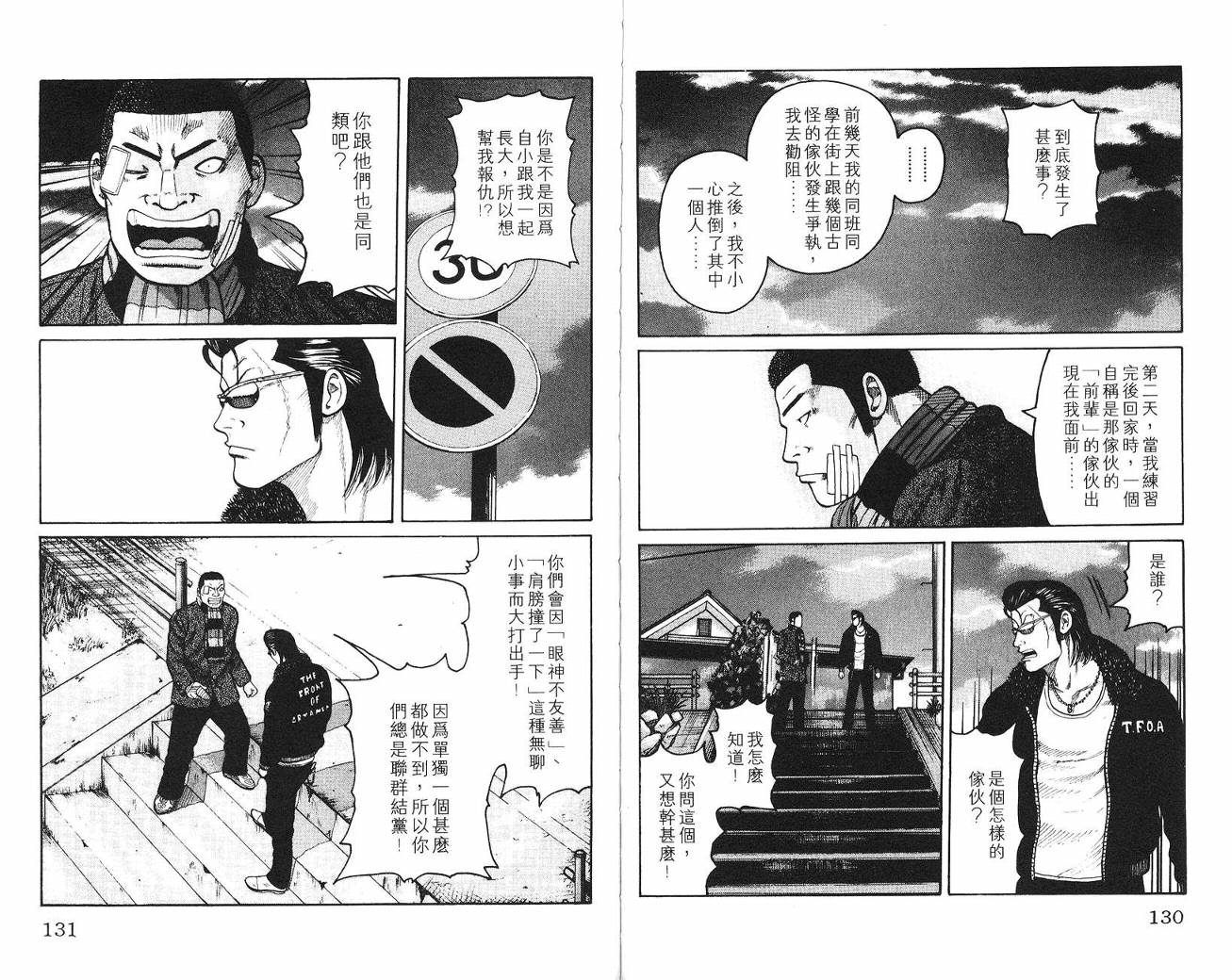 《WORST》漫画最新章节第9话免费下拉式在线观看章节第【66】张图片