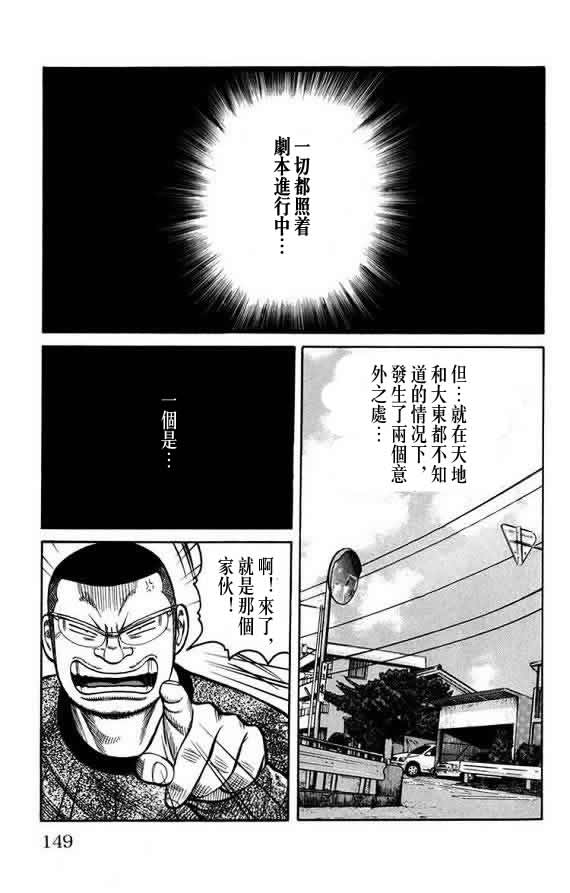 《WORST》漫画最新章节第16话免费下拉式在线观看章节第【146】张图片