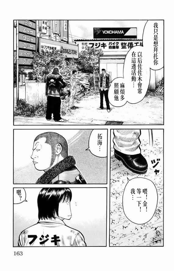 《WORST》漫画最新章节第15话免费下拉式在线观看章节第【157】张图片