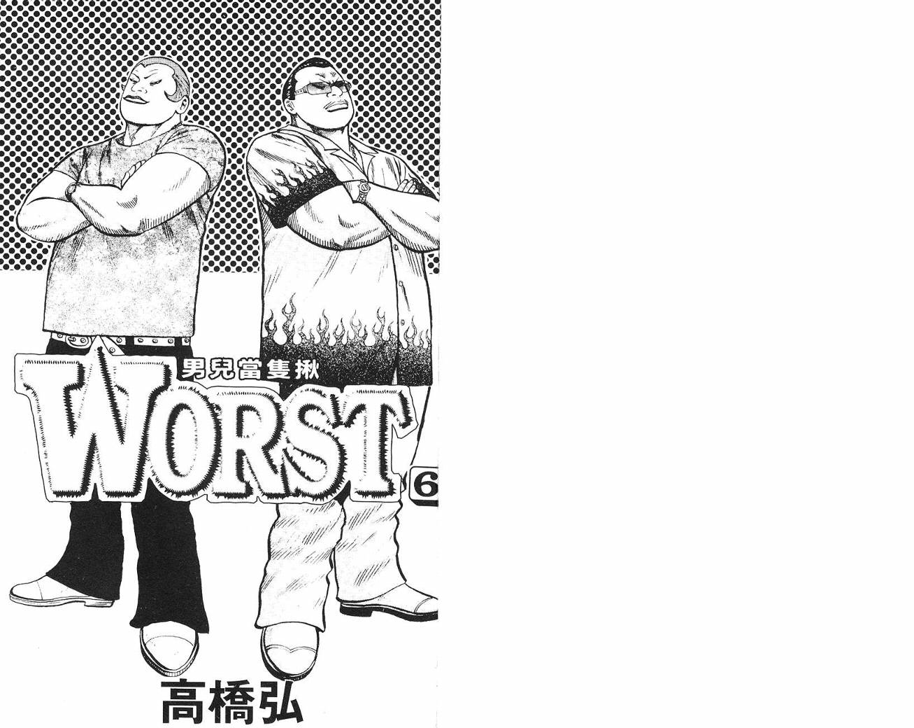 《WORST》漫画最新章节第6话免费下拉式在线观看章节第【2】张图片