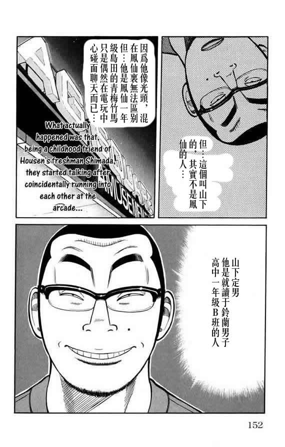 《WORST》漫画最新章节第16话免费下拉式在线观看章节第【149】张图片