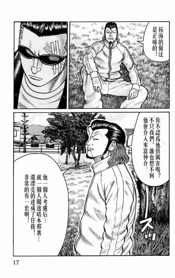 《WORST》漫画最新章节第17话免费下拉式在线观看章节第【14】张图片