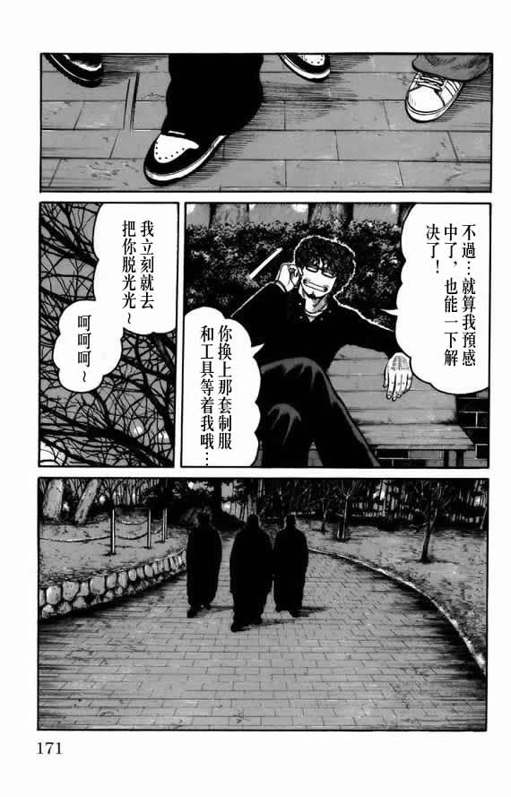 《WORST》漫画最新章节第18话免费下拉式在线观看章节第【158】张图片